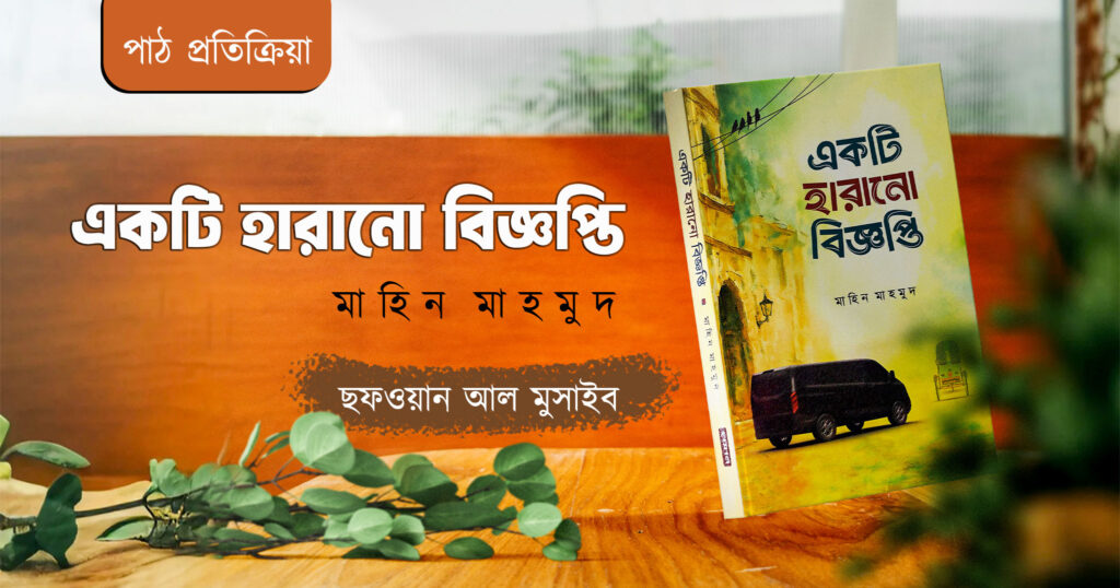 একটি হারানো বিজ্ঞপ্তি