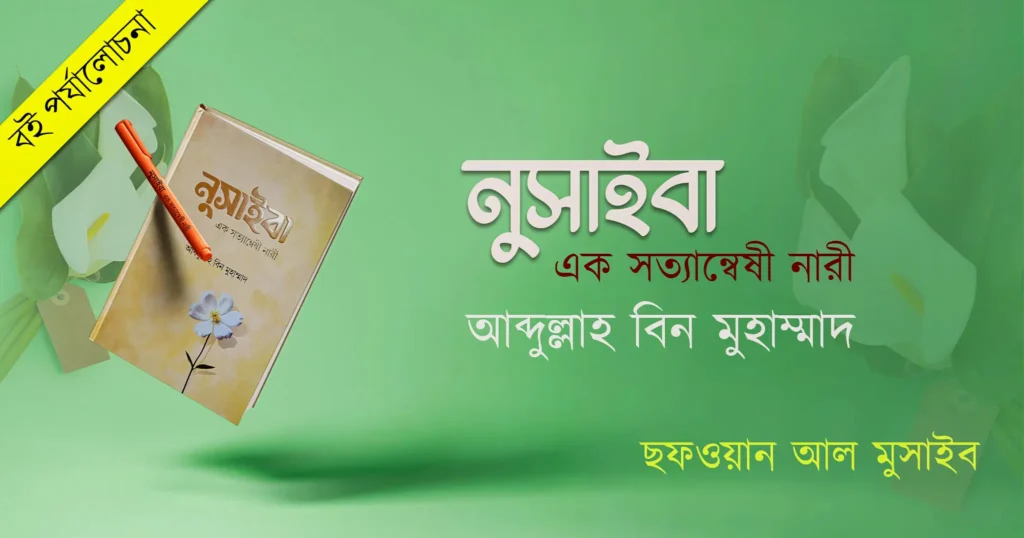 নুসাইবা