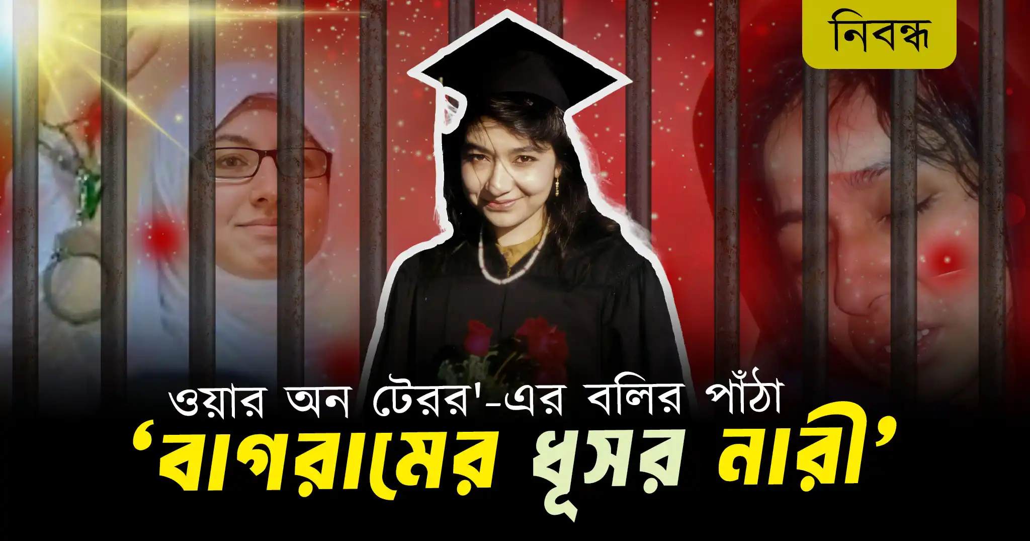 বাগরামের ধূসর নারী