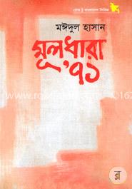 মূলধারা ৭১ — মঈদুল হাসান
