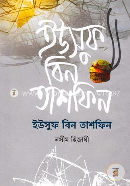 ইউসুফ বিন তাশফিন — নসীম হিজাযী
