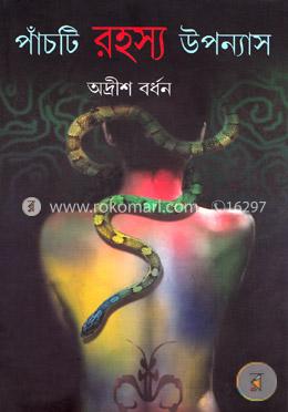 পাঁচটি রহস্য উপন্যাস বইয়ের প্রচ্ছদ