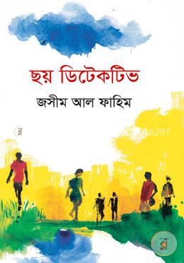 ছয় ডিটেকটিভ বইয়ের প্রচ্ছদ