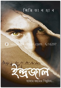 ইন্দ্রজাল: হাজার বছরের পিছুটান - জিমি তানহাব বইয়ের প্রচ্ছদ