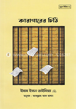 কারাগারের চিঠি বইয়ের প্রচ্ছদ