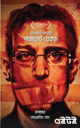 পার্মানেন্ট রেকর্ড বইয়ের প্রচ্ছদ