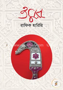 ওমর — রাফিক হারিরি