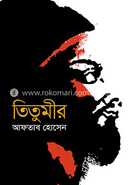 তিতুমীর — আফতাব হোসেন