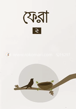 ফেরা ২ বইয়ের প্রচ্ছদ