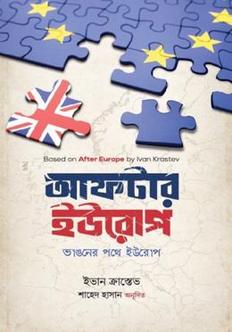 আফটার ইউরোপ বইয়ের প্রচ্ছদ