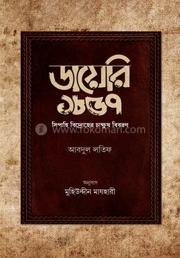 ডায়েরি ১৮৫৭ — মুহিউদ্দীন মাযহারী