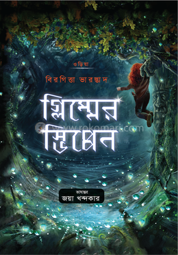 গ্লিম্মের স্ভিপ্পেন — বিরগিত্তা ভারস্তাদ