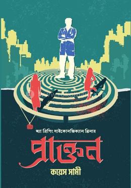 প্রাক্তন বইয়ের প্রচ্ছদ
