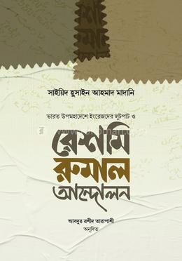 রেশমি রুমাল আন্দোলন — সাইয়েদ হুসাইন আহমদ মাদানী