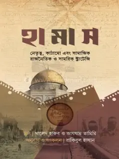 হামাস