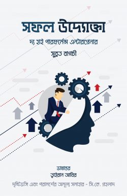 সফল উদ্যোক্তা — ত্বাইরান আবির