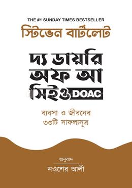 দ্য ডায়রি অফ আ সিইও বইয়ের প্রচ্ছদ