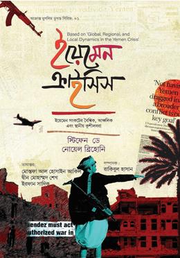 ইয়েমেন ক্রাইসিস — স্টিফেন ডে, নোয়েল ব্রিহোনি