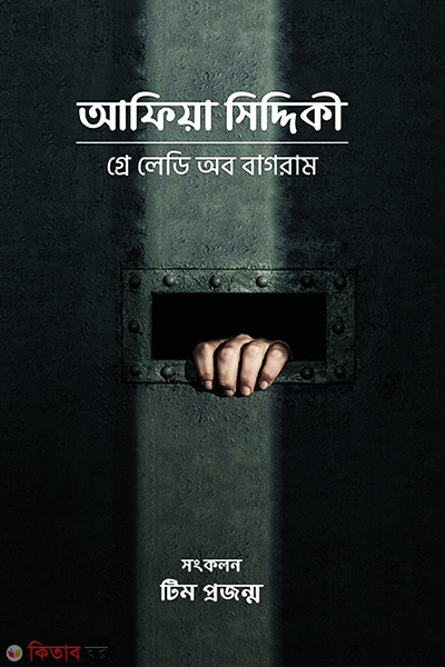 গ্রে লেডি অব বাগরাম বইয়ের প্রচ্ছদ