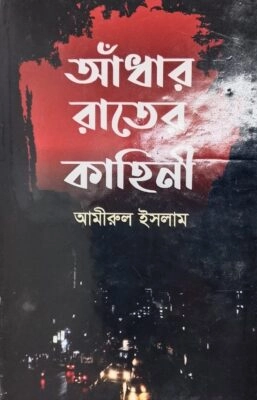 adhar-rater-kahini