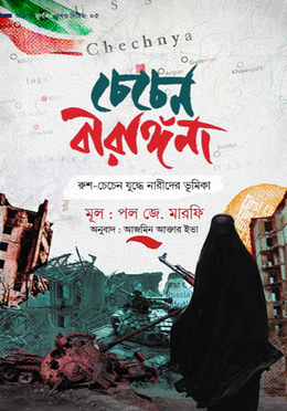 চেচেন বীরাঙ্গনা — পল জে. মারফি