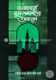 ভারতবর্ষে মুসলমানদের অবদান — সাইয়েদ আবুল হাসান নদভী রহঃ