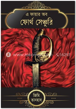এ ফায়ার অব ফোর্থ সেঞ্চুরি বইয়ের প্রচ্ছদ