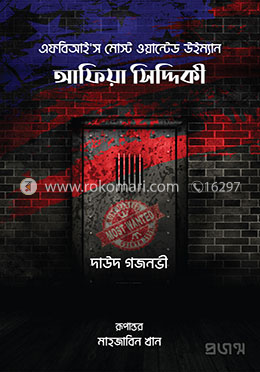 এফবিআই’স মোস্ট ওয়ান্টেড উইম্যান আফিয়া সিদ্দিকী — দাউদ গজনভী, মাহজাবিন খান