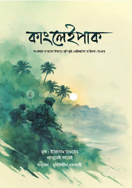 কাংলেইপাক — ইরেংবাম চাওরেন