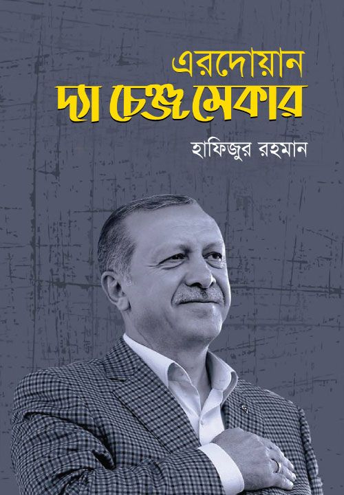 এরদোয়ান দা চেঞ্জমেকার বইয়ের প্রচ্ছদ