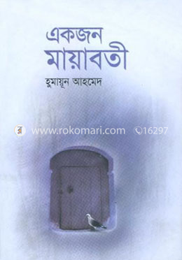 একজন মায়াবতী বইয়ের প্রচ্ছদ