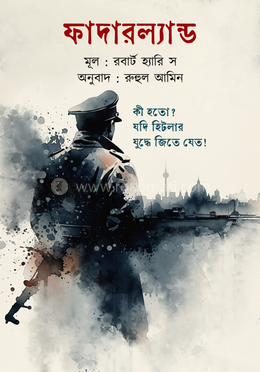 ফাদারল্যান্ড বইয়ের প্রচ্ছদ