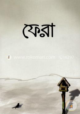 ফেরা বইয়ের প্রচ্ছদ