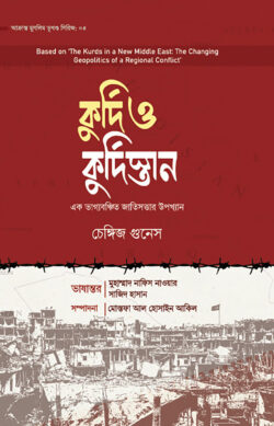 কুর্দি ও কুর্দিস্তান