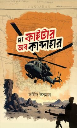 দ্য ফাইটার অব কান্দাহার — সায়ীদ উসমান