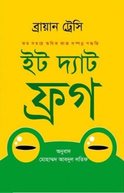 আপনার সার্বিক কর্মক্ষমতার একটি পরিমাপ হলো কাজ করার আগেই ভালোভাবে প্ল্যান করার সক্ষমতা। যত ভালো পরিকল্পনা থাকবে ততই সহজ হবে ঢিলেমিকে পরিহার করা, কাজ শুরু করে দেওয়া এবং তা চালিয়ে যাওয়া। আপনার কাজের প্রধান লক্ষ্যগুলোর একটি হলো মানসিক, আবেগজাত ও শারীরিক শক্তি বিনিয়োগ থেকে সর্বোচ্চ সম্ভাব্য ফলাফল বুঝে নেওয়া। সুখবর হলো কাজের পরিকল্পনায় নিয়োগ করা প্রতিটি মিনিট তা বাস্তবায়নে দশ মিনিট সময় বাঁচায়। আপনার দিনের পরিকল্পনায় দশ থেকে বারো মিনিট সময় ব্যয় হয়। কিন্তু এই অল্প সময়ের বিনিয়োগ সারাদিনের কমপক্ষে ২ ঘণ্টার অপচয় ও এলোমেলো প্রচেষ্টা থেকে রক্ষা করে।