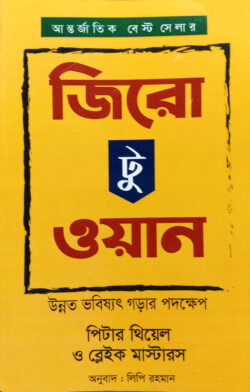 জিরো টু ওয়ান