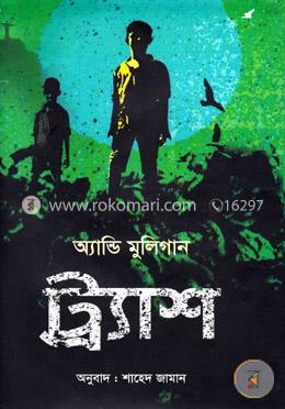 ট্র্যাশ লেখক : অ্যান্ডি মুলিগান