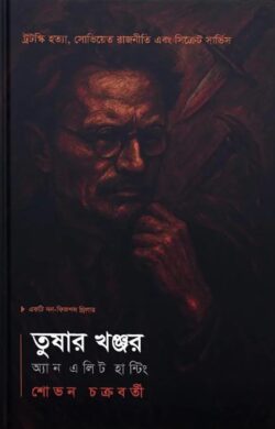 তুষার খঞ্জর অ্যান এলিট হান্টিং