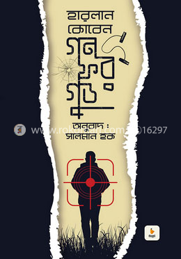 গন ফর গুড — হারলান কোবেন