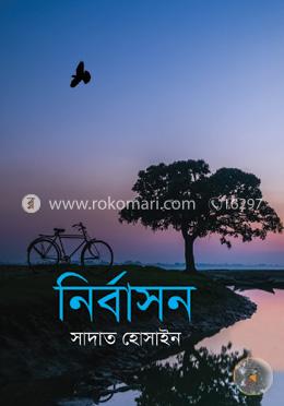 নির্বাসন — সাদাত হোসাইন
