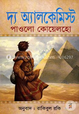 দ্য অ্যালকেমিস্ট — পাওলো কোয়েলহো, রাকিবুল রকি