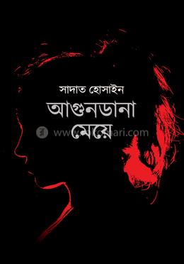 আগুনডানা মেয়ে — সাদাত হোসাইন