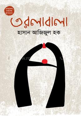 তরলাবালা — হাসান আজিজুল হক