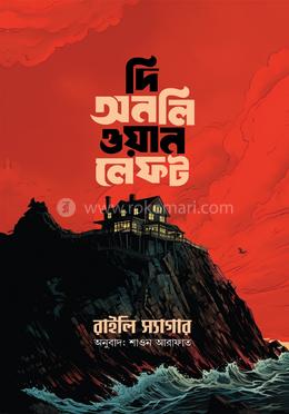 দি অনলি ওয়ান লেফট — রাইলি স্যাগার, শাওন আরাফাত