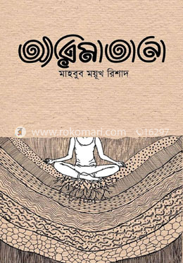 আরিমাতানো — মাহবুব ময়ূখ রিশাদ