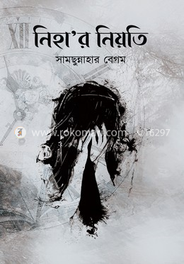 নিহা’র নিয়তি — সামসুন্নাহার বেগম