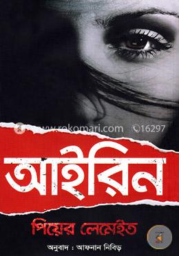 আইরিন — পিয়ের লেমেইত