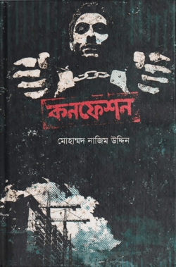 কনফেশন — মোহাম্মদ নাজিম উদ্দিন