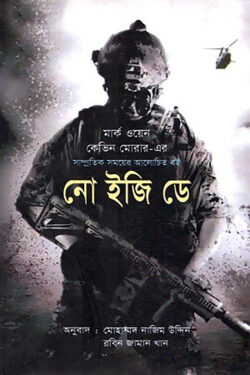 নো ইজি ডে — মার্ক ওয়েন, কেভিন মোরার